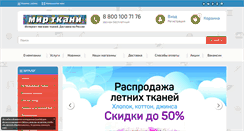 Desktop Screenshot of mir-tkani.ru